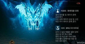 [리니지2M] 2023년 등장 예정, 역사 속 수룡 파푸리온의 존재감은?