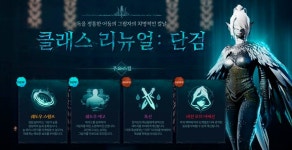 [리니지2M] 2023년 클래스 리뉴얼 첫 타자! 침묵의 활, 독의 단검 미리 보기