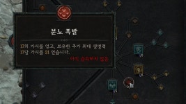 [디아블로4] 베타 테스트 최적 빌드는 가시? 야만용사 추천 기술 트리