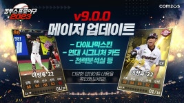 컴프야23, 연대 시그니처 카드 등 대규모 업데이트 실시