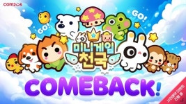 컴투스 미니게임천국 글로벌 사전예약 시작