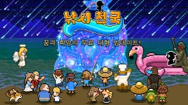 [인디인벤] 낚시 천국, 완전판 1주년 기념 메구와 몬스터 콜라보 진행