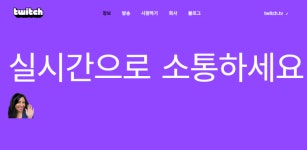 트위치, 동시송출 금지로 약관 변경