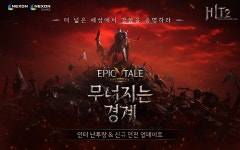 히트2, 월드 최강자 가리는 전장 인터 난투장 업데이트