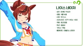 [우마무스메:프리티 더비] V I C T O R Y 포니 테일과 성능까지 잡았다? 응원단 나이스 네이처