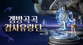 검은사막, PC방 전국 투어 겜방곡곡 검사유랑단 9일 시작