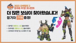 오버워치 2 ‘방과후 PC방’ 토너먼트, 16일 온라인 접수 마감