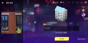 [프리뷰] 넥슨코리아 건물은 이제 제껍니다, 빌딩앤파이터