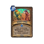 용 드루이드 등장 예고!  하스스톤 신규 카드 저무는 태양 파이
