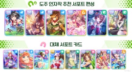 [우마무스메:프리티 더비] 그래요, 이번에도 클구리에요. 리브라배 2회차 인자작 가이드