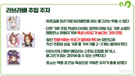 [우마무스메:프리티 더비] 추입 클구리 VS 선행의 구도! 리브라배 우마무스메 티어