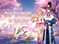 아크게임즈 레오네 설 맞아 한복 코스튬 업데이트