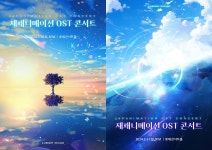 [Ent+] 지브리부터 스즈메까지, 재패니메이션 OST 콘서트 개최