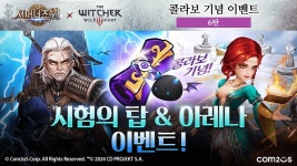 게롤트 등장, 서머너즈워 위쳐3 콜라보 상점 오픈