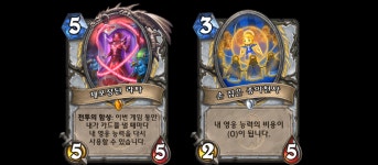 [하스스톤] 58사제 라자의 귀환? 추가 턴 얻는 용족 등, 사제 신규 카드 10장 공개