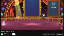 [메이플스토리] 메리트는 어디에? 텅 빈 스타포스 스테이지