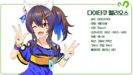 [우마무스메:프리티 더비] 조용한 건 뿌엥, 존댓말은 뿌에엥! 다이타쿠 헬리오스