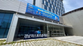 [종합] 경남e스포츠경기장 17일 개소, 지역 e스포츠 미래 연다