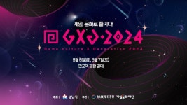 [인터뷰] 성남에서 열리는 게임쇼 GXG, 문화를 말하다