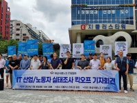 게임노조, 산업 노동자 실태조사 개시