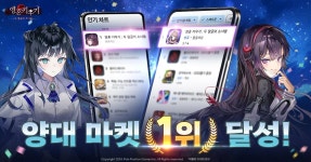 폴포지션게임즈, ‘영혼 키우기:두 얼굴의 소녀들’ 양대 마켓 인기순위 1위 달성