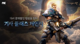 리니지M, 뱅가드: 낭만의 시대 업데이트 실시