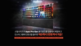 스틸시리즈, Apex Pro Gen 3 런칭 기념 대학로 스틸시리즈 PC방 이벤트 진행