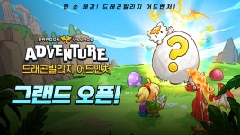 하이브로, 한 손 쾌감! 신작 드래곤빌리지 어드벤처 출시