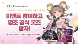 볼텍스게이밍, 명조 ‘루미’ 디지털 포토카드 이벤트 12일 실시