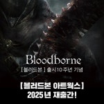 출시 10주년 기념, 블러드본 아트웍스 26일 재출간