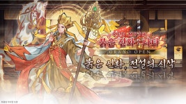 킹콩소프트, 신규 모바일 게임 붉은 신화: 나타 정식 론칭