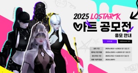 [로스트아크] 이번엔 어떤 아바타가? 2025 로아 아트 공모전 개시