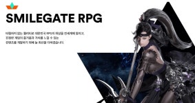 [실적] 로스트아크 스마일게이트알피지, 매출 9% 감소한 4758억원