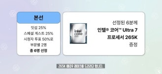 잇섭 배 천하제일 PC 견적 대회 개최! with 인텔