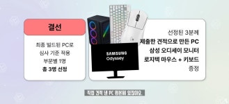 잇섭 배 천하제일 PC 견적 대회 개최! with 인텔