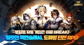 게임리퍼블릭코리아, 던전앤브레이커 사전예약 시작