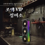조텍 VIP 대상, 신년 맞아 그래픽카드 정비 제공하는 조텍 VIP 정비소 오픈