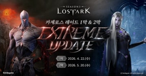 로스트아크, 카제로스 레이드 1, 2막에 익스트림 모드 추가