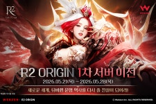 R2 오리진 첫 서버 이전 개시, 개인/길드 이전 28일 점검 전까지