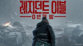 [Ent+] 진짜 공포로 돌아온 바이오하자드 영화, 한국도 9월 본다