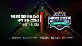 제18회 대통령배 아마추어 이스포츠 대회, 지역 대표 선발전으로 막 오른다