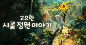[시연기] 공포 없이도 OK, 요마와리 경험 살린 농장 운영 고요한 시골 정원 이야기