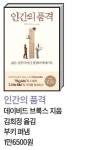 행복보다 대의 중시가 ‘품격’이라고?