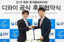평창 조직위-디와이, 자동세차기 부문 공식 후원 협약