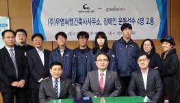(주)무영씨엠건축사사무소, 장애인 운동선수 4명 고용