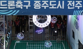 전주 發 드론축구, 2025 월드컵 개최 부스터 가동