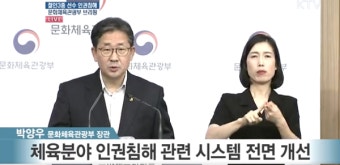 대한체육회, 철인3종협회 강등 심의