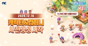 카톡 이모티콘 받아가세요 트릭스터M, 사전예약 이벤트 진행