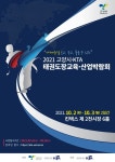 대한태권도협회, 2021 고양시-KTA 태권도장 교육·산업 박람회 개최