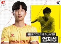 광주 엄지성, K리그 초대 이달의 영플레이어 선정